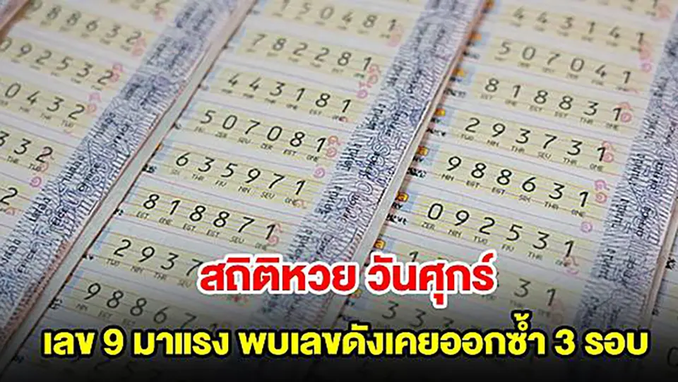 thai lottery