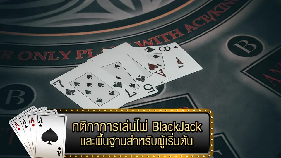 blackjack rules