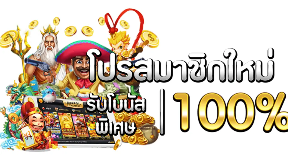 คา สิ โน โปร โม ชั่ น 100