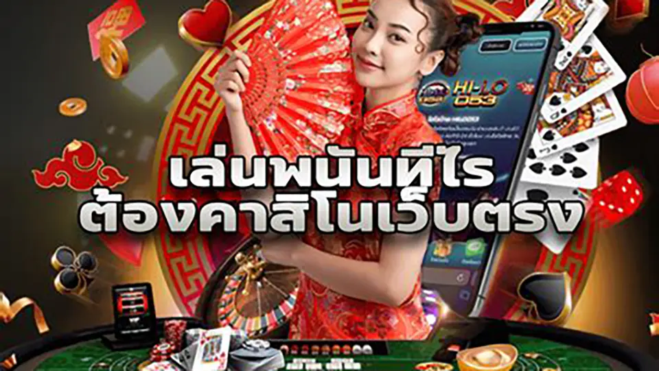 เกมคาสิโนมือใหม่