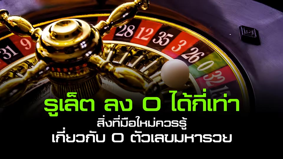 กลยุทธ์การเล่น