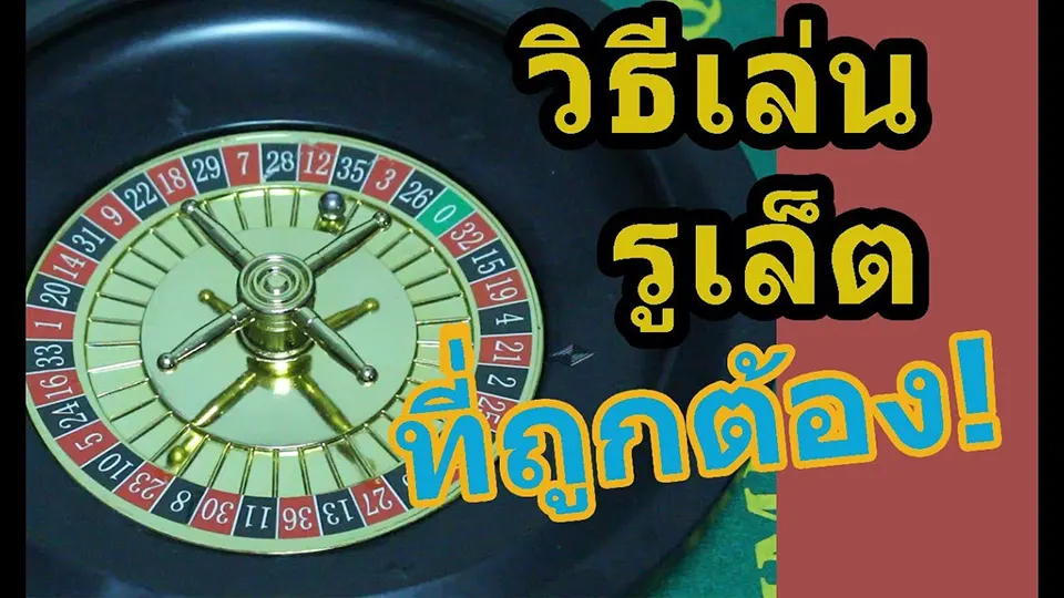 กลยุทธ์รูเล็ต