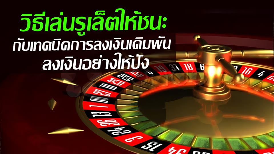 รูเล็ตเจ้ามือสด