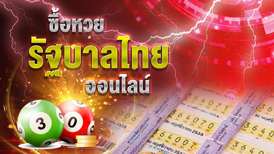 โบนัสหวยออนไลน์