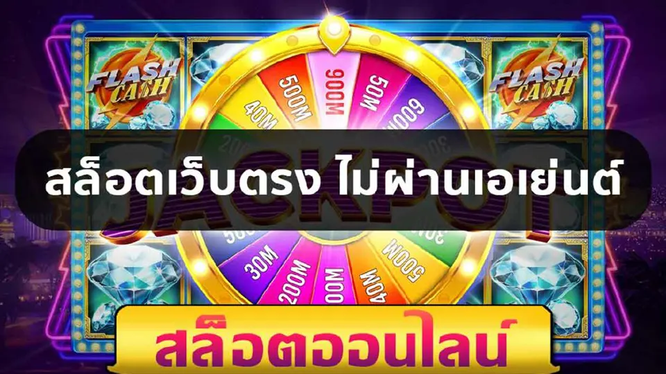โบนัสสล็อตรายวัน
