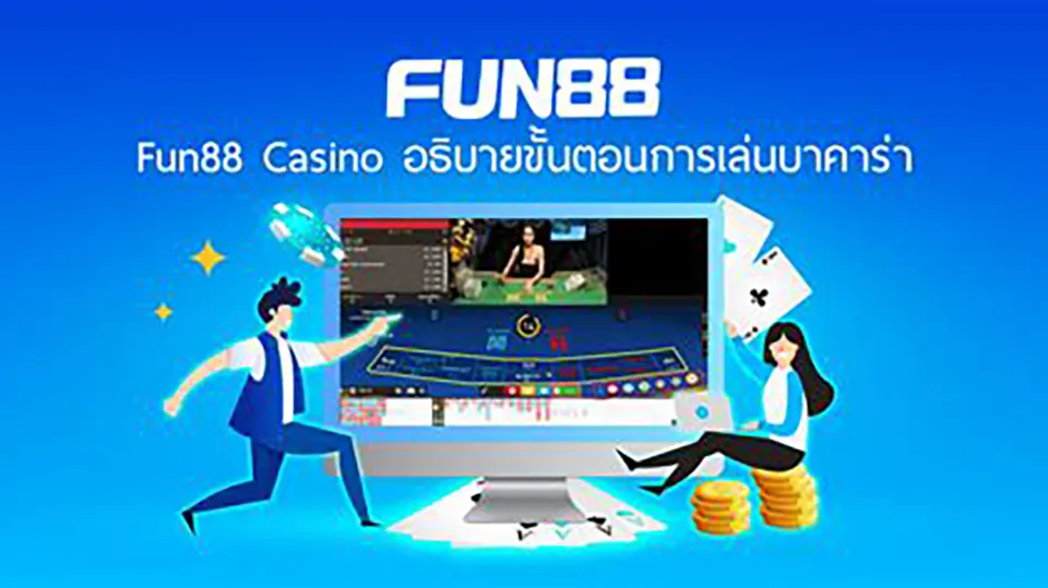 บาคาร่าบน fun88