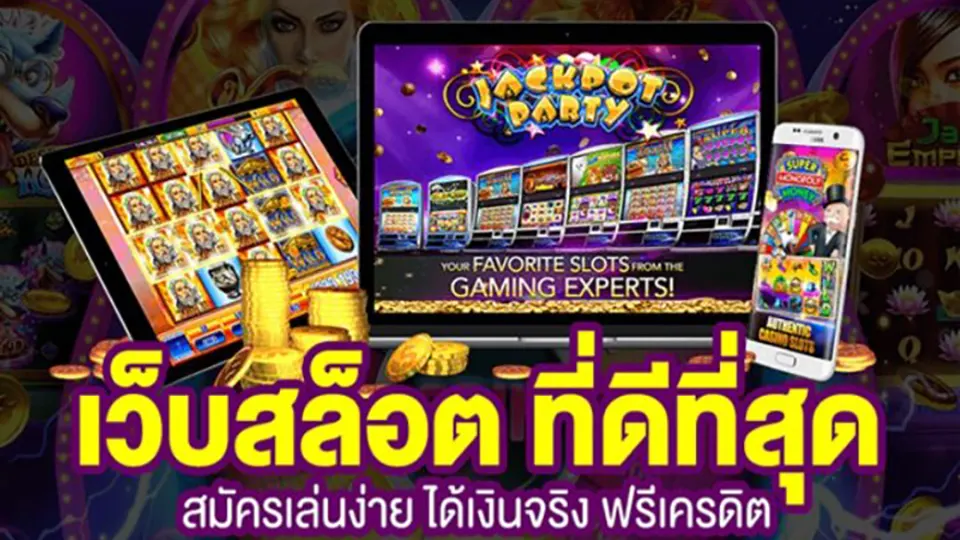 เกมสล็อตยอดนิยม