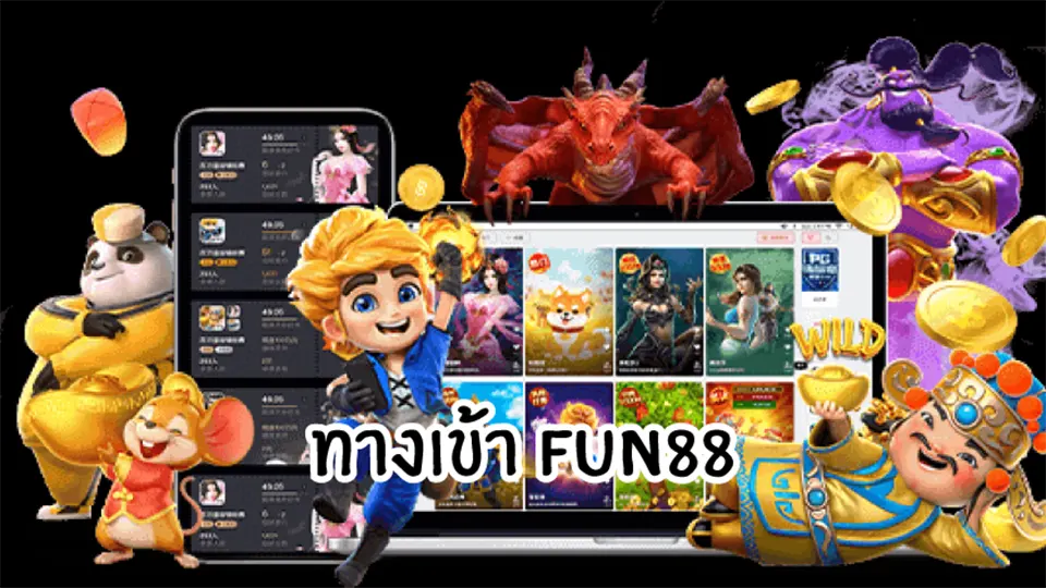 เกมสล็อตยอดนิยม Fun88