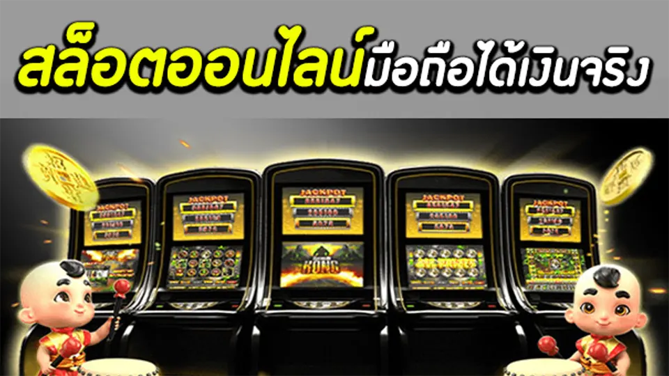 เทคนิคการเล่นสล็อต 3D