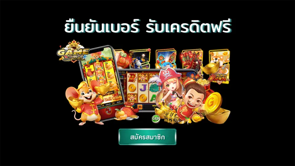 โปรโมชั่นสล็อต