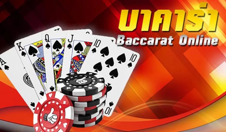 ประเภทของเค้าไพ่บาคาร่า