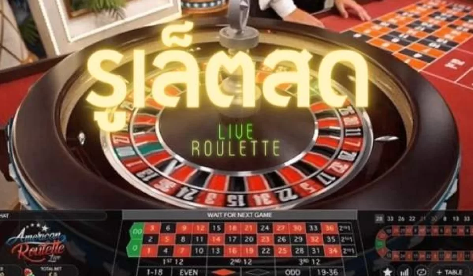 โบนัสและโปรโมชั่นรูเล็ต