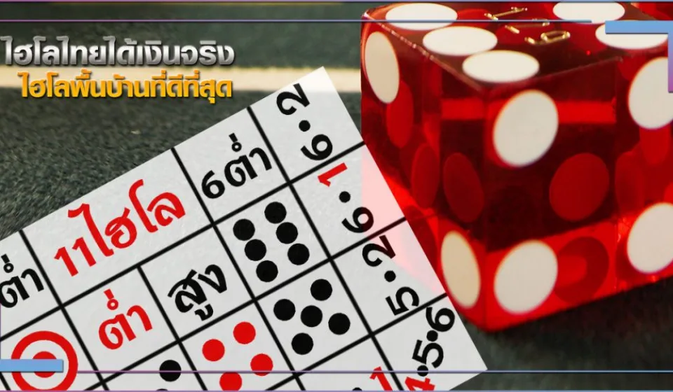 กฎและวิธีการเล่นไฮโลไทย