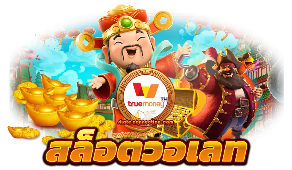 การเลือกเว็บไซต์เล่นสล็อต