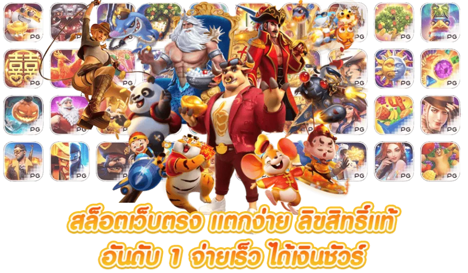 การเลือกเกมสล็อต