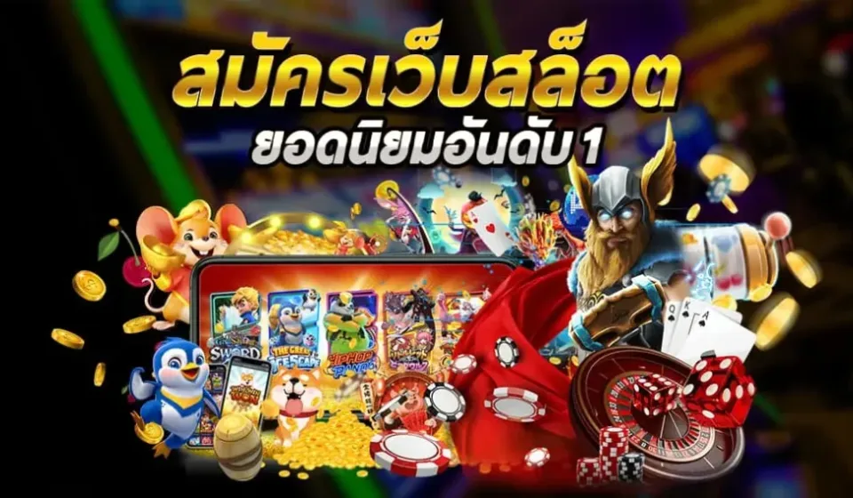 วิธีเล่นสล็อต